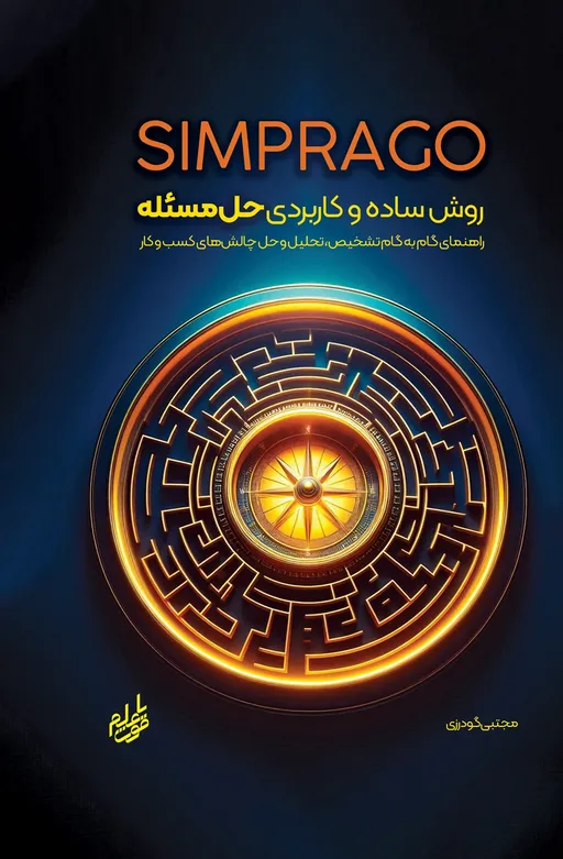 Simprago Book: Simple & Pragmatic Problem Solving